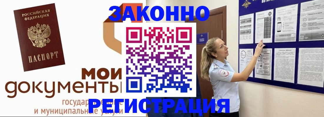 временная регистрация для всех в Копейске