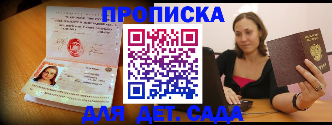 прописка ребенка в Копейске