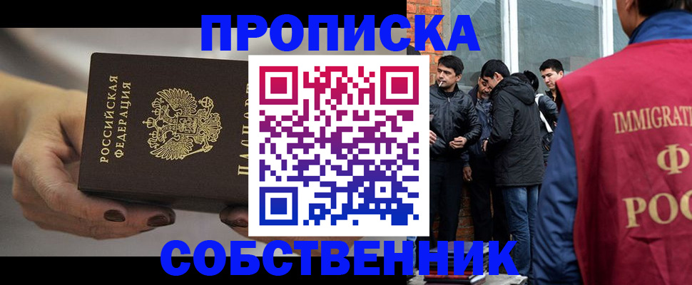 прописка штамп в Копейске