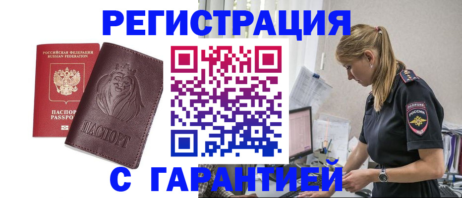 временная регистрация гарантия в Копейске