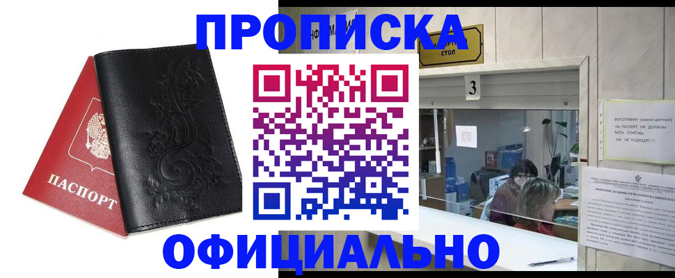 прописка от собственника в Копейске